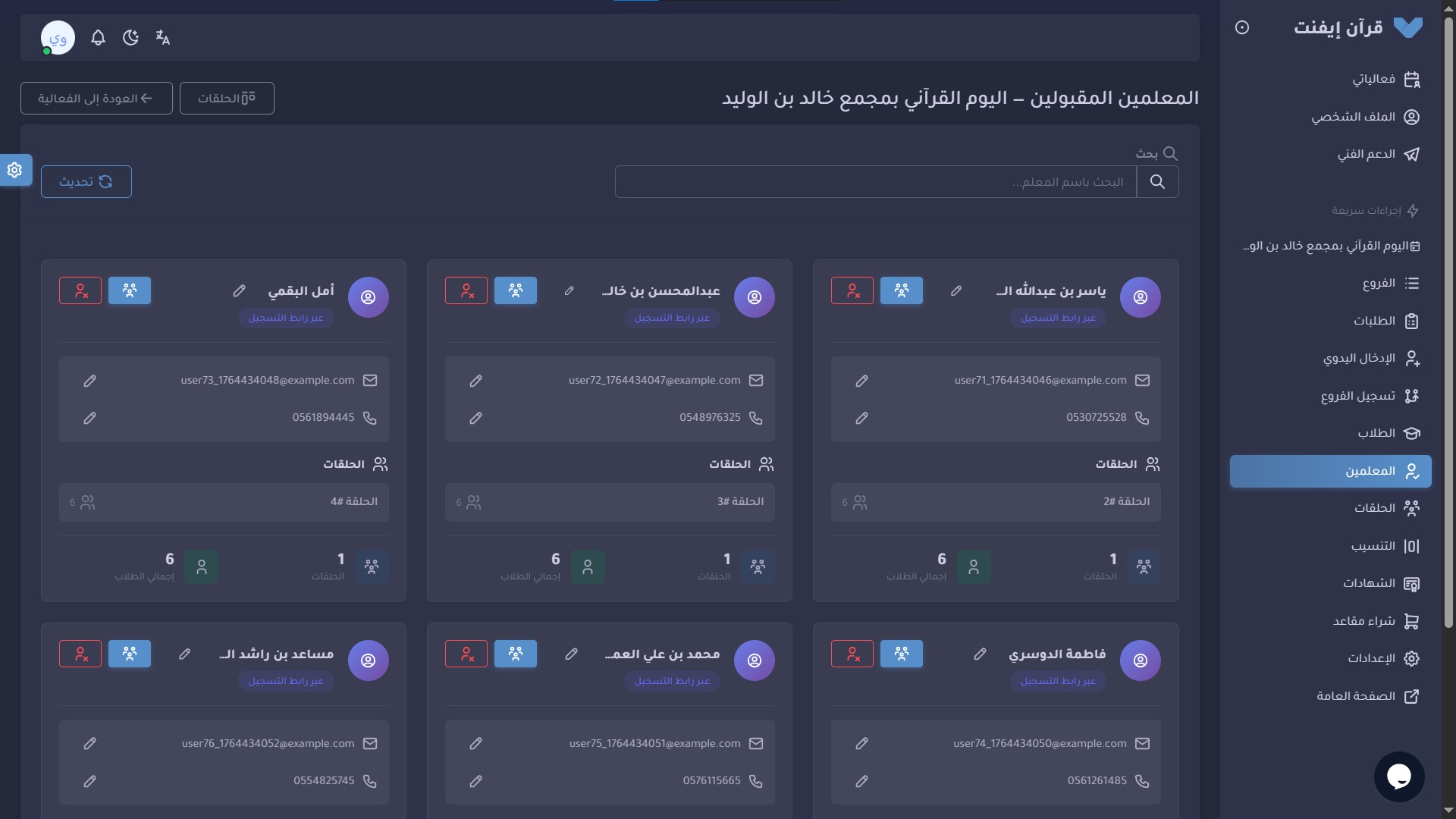 التحكم بالمعلمين