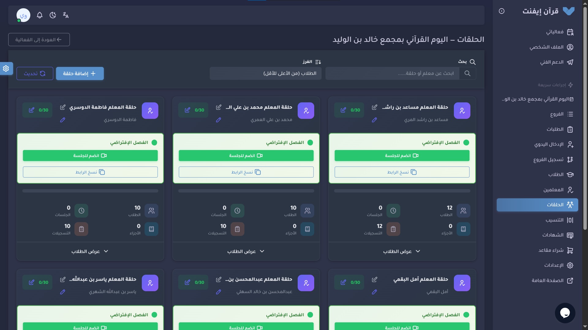 التحكم بالحلقات