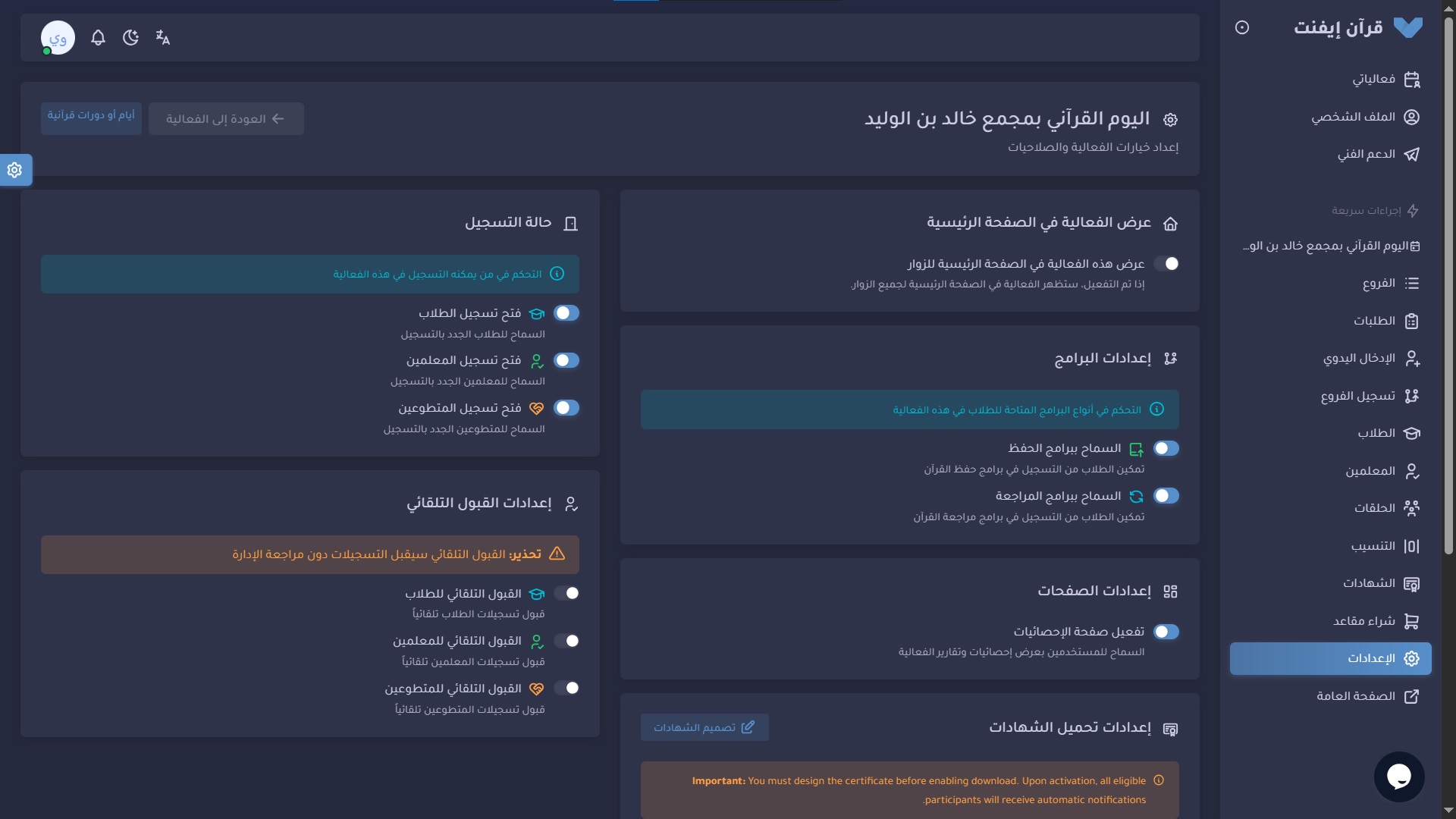 إعداددات الفعالية