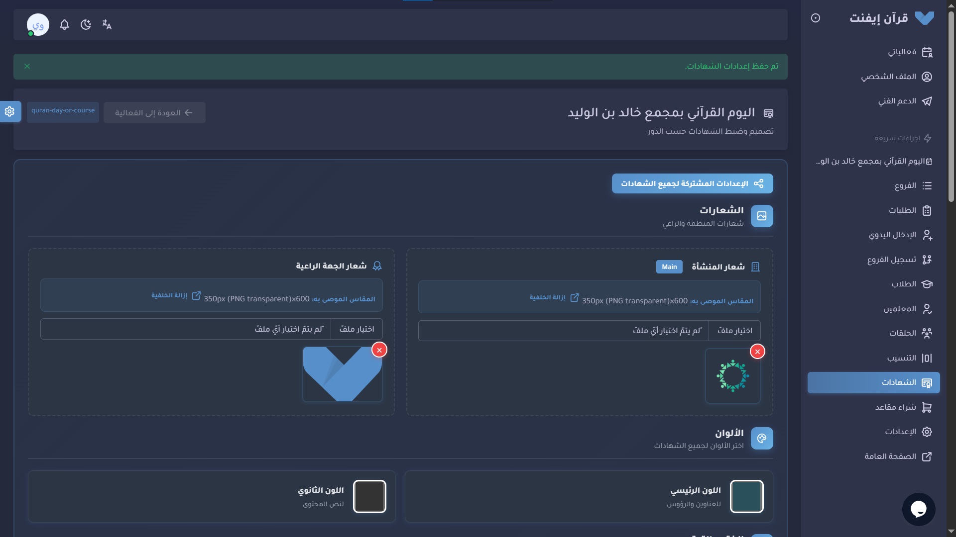 مصمم الشهادات الإلكترونية